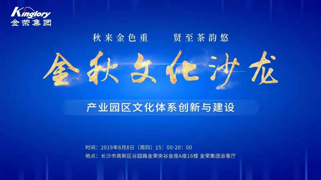 <strong>湖南企業文化促進會在金榮集團開展金秋文化沙龍活動</strong>