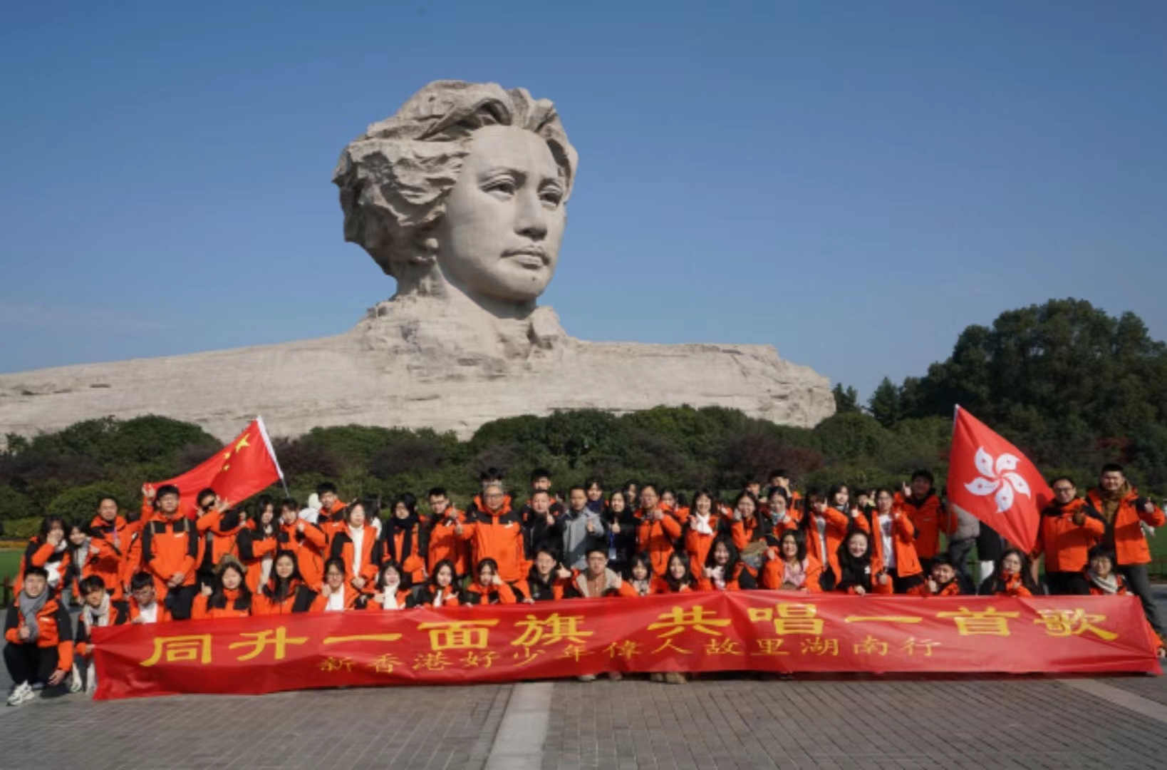 “同升一面旗、同唱一首歌——新香港好少年偉人故里湖南行”愛國愛港主題教育活動在湖南舉行